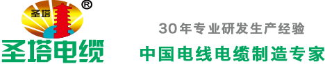 電線(xiàn)電纜廠(chǎng)家