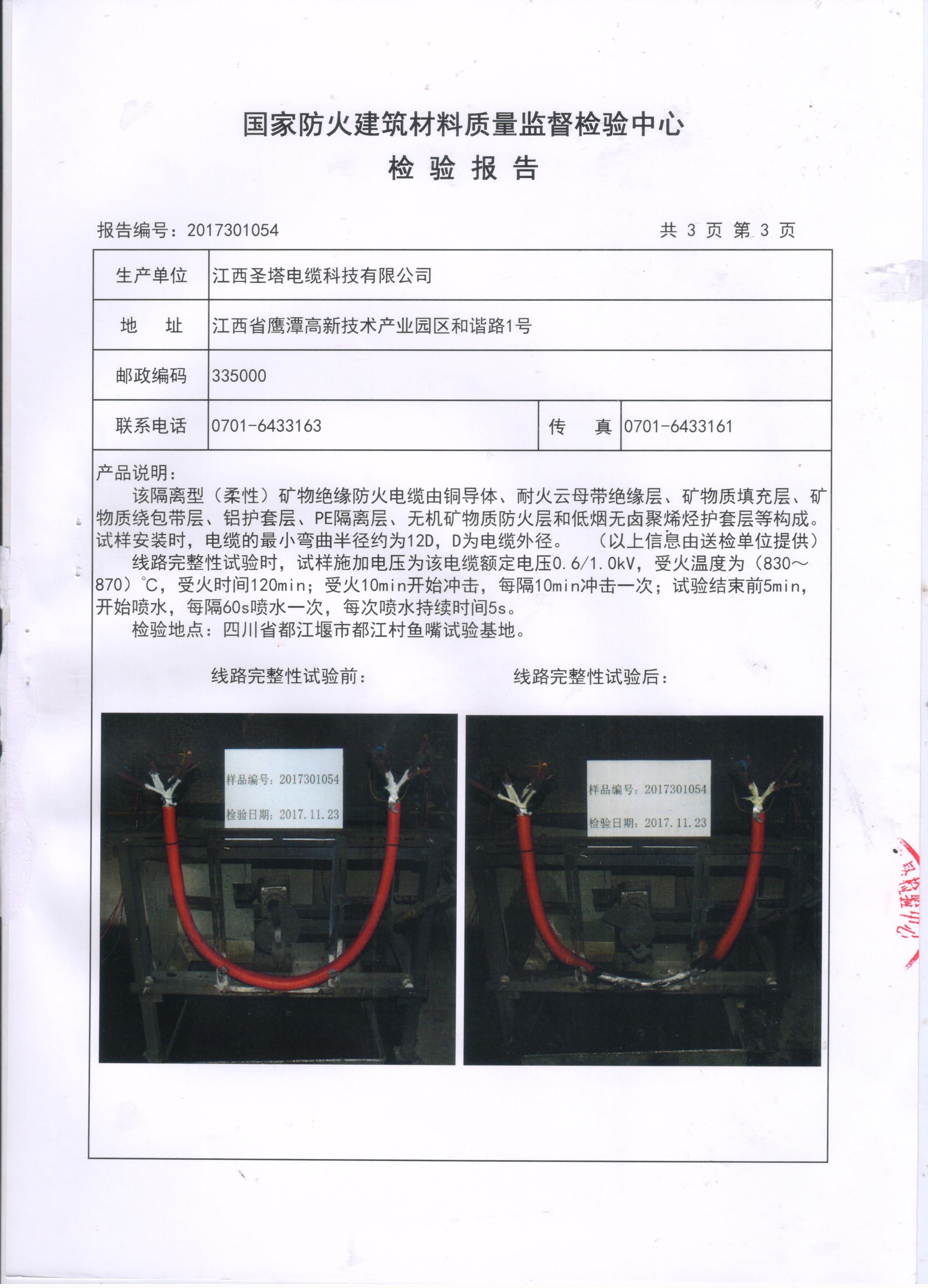 防火電纜檢測(cè)報(bào)告NG-A