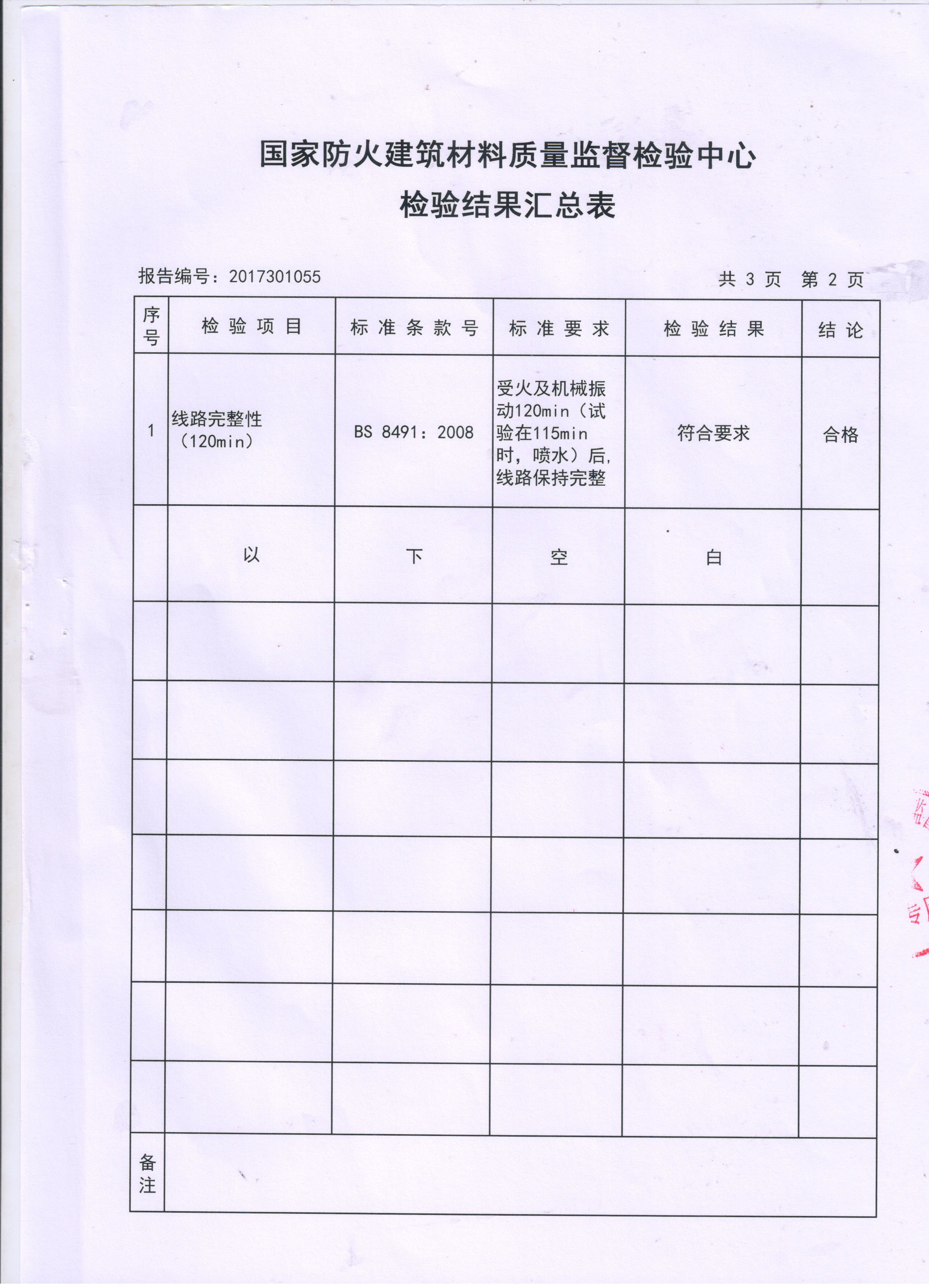 防火電纜檢測(cè)報(bào)告BBTRZ