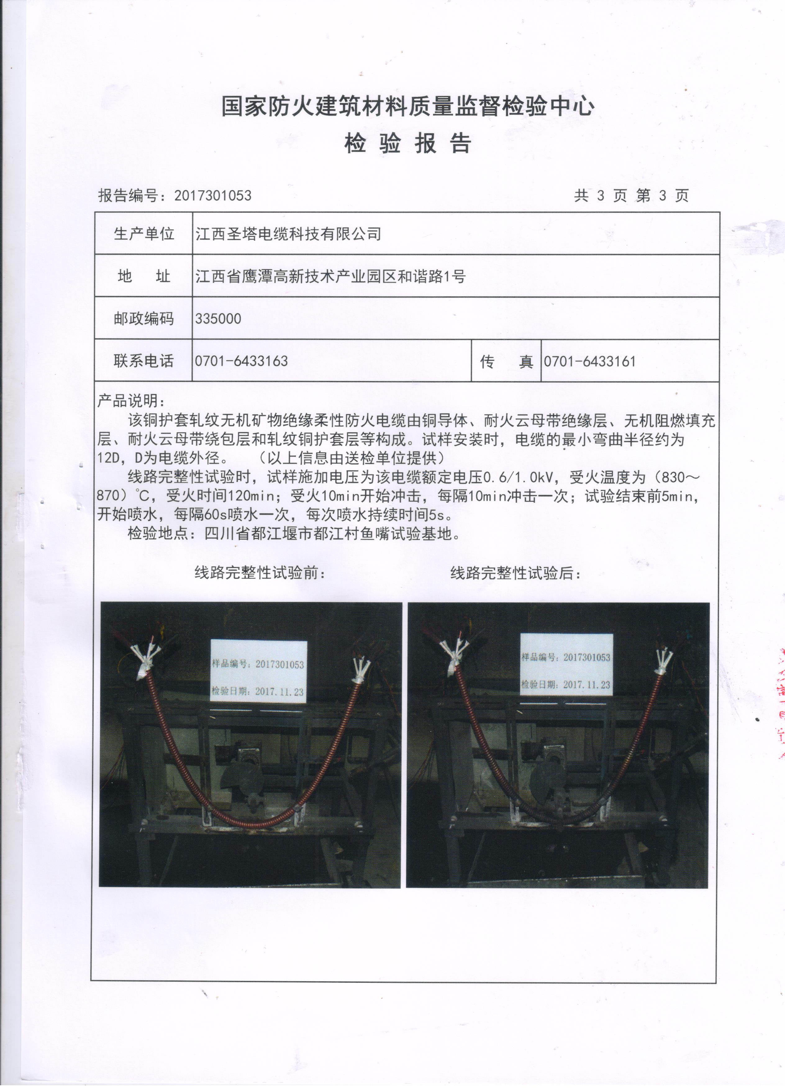 防火電纜檢測(cè)報(bào)告YTTW