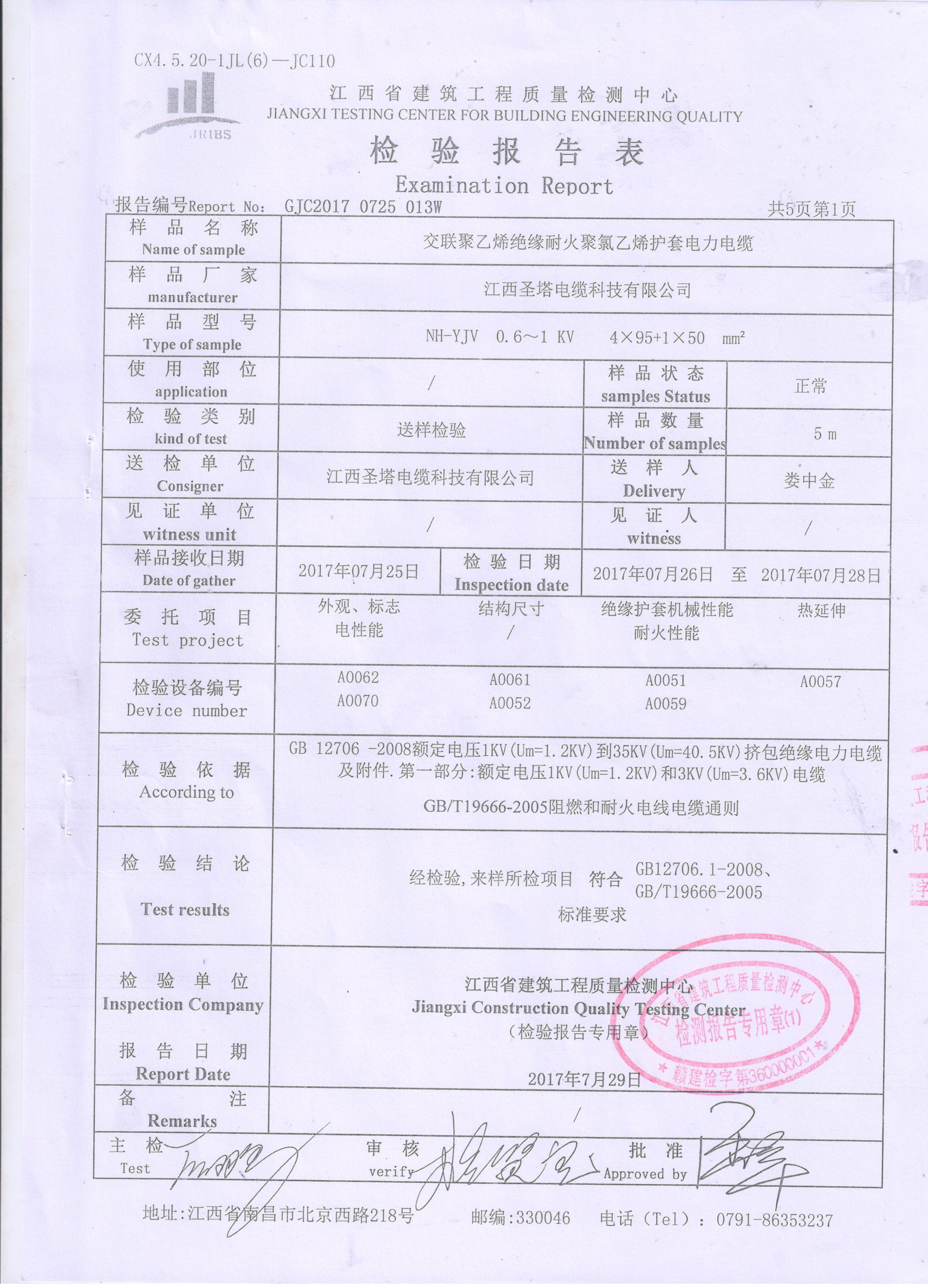 耐火電纜檢測(cè)報(bào)告