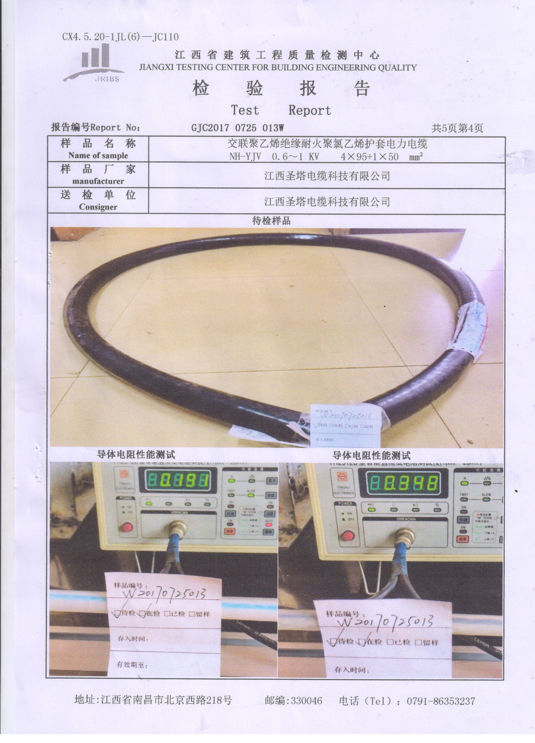 耐火電纜檢測(cè)報(bào)告