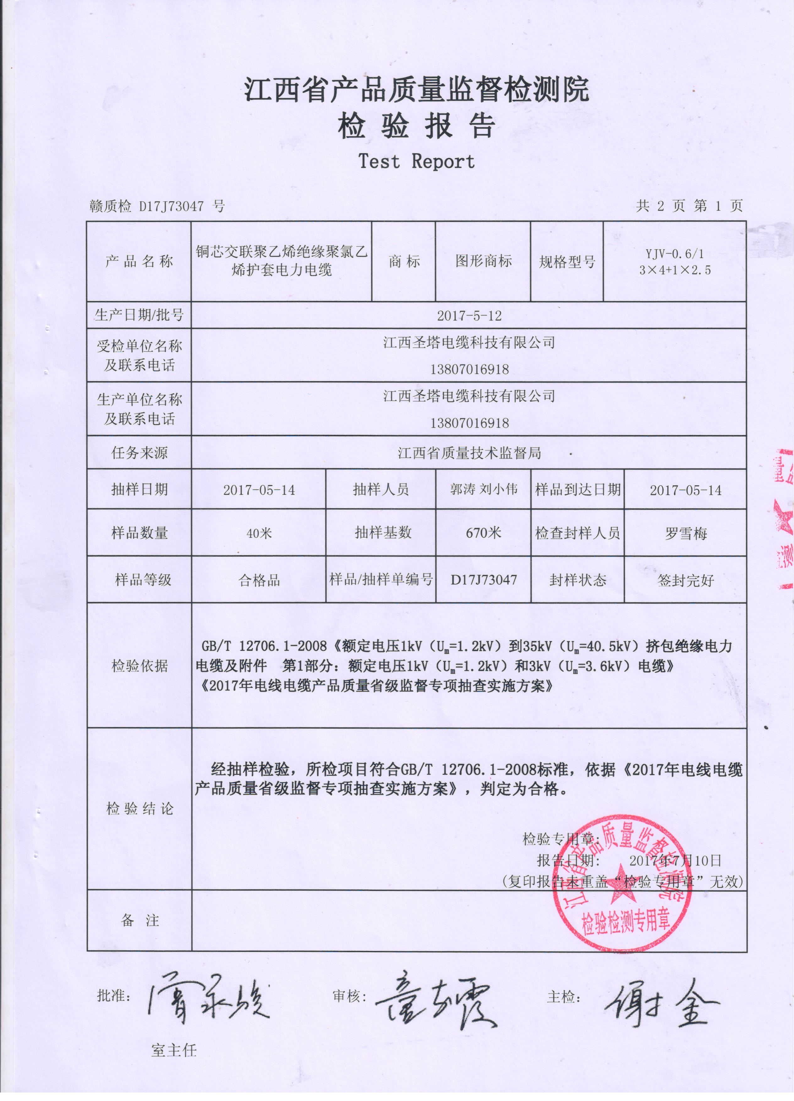 電力電纜檢測(cè)報(bào)告