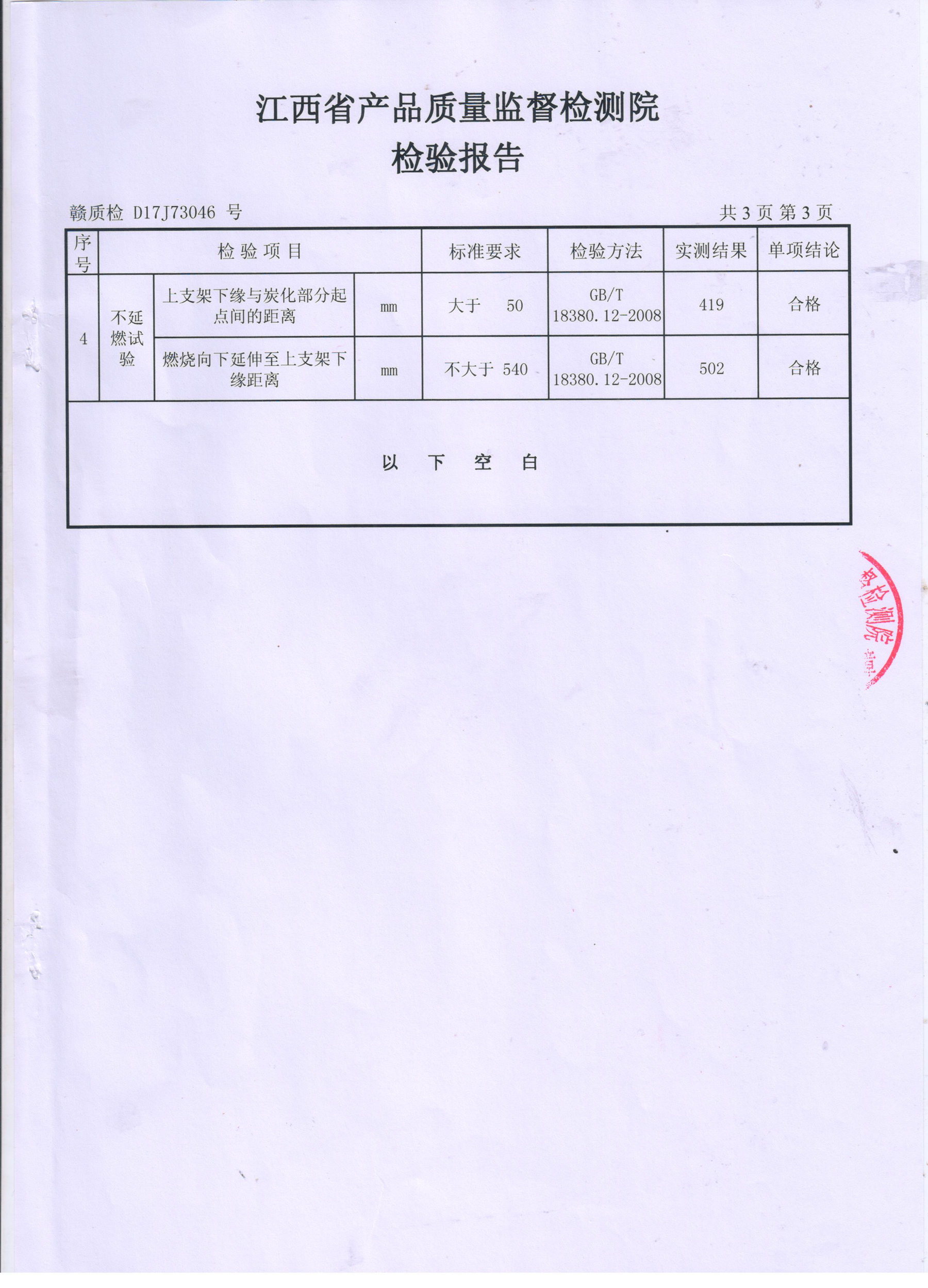 電線(xiàn)檢測(cè)報(bào)告